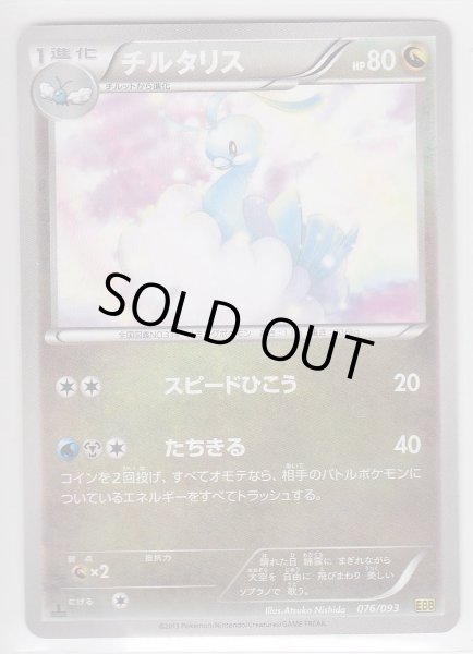 Photo1: Altaria 076/093 EBB 1st (1)