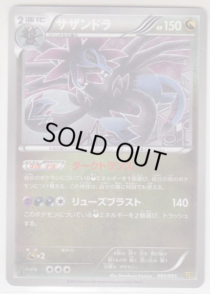 Photo1: Hydreigon 083/093 EBB 1st (1)