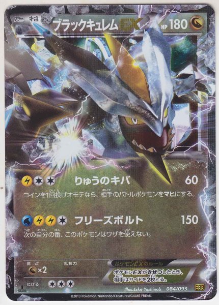 Photo1: Black Kyurem-EX 084/093 EBB 1st (1)