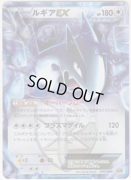 Photo1: Lugia-EX 086/093 EBB 1st (1)