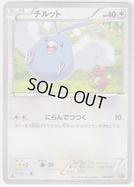 Photo1: Swablu 087/093 EBB 1st (1)