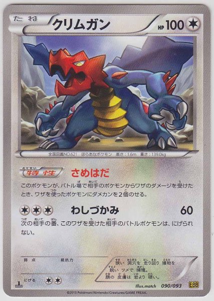 Photo1: Druddigon 090/093 EBB 1st (1)