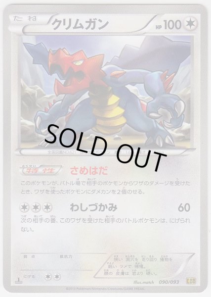 Photo1: Druddigon 090/093 EBB 1st (1)