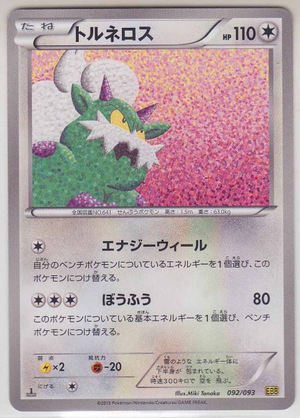 Photo1: Tornadus 092/093 EBB 1st (1)