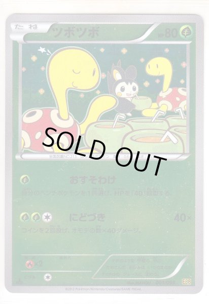 Photo1: Shuckle 001/093 EBB 1st *Reverse Holo* (1)