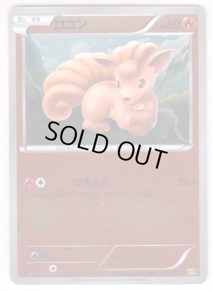 Photo1: Vulpix 012/093 EBB 1st *Reverse Holo* (1)