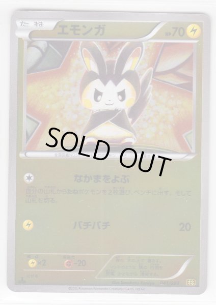 Photo1: Emolga 041/093 EBB 1st *Reverse Holo* (1)