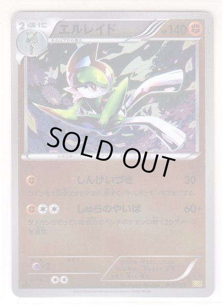 Photo1: Gallade 065/093 EBB 1st *Reverse Holo* (1)