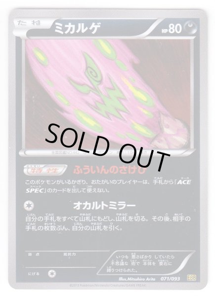 Photo1: Spiritomb 071/093 EBB 1st *Reverse Holo* (1)