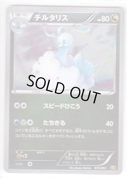 Photo1: Altaria 076/093 EBB 1st *Reverse Holo* (1)