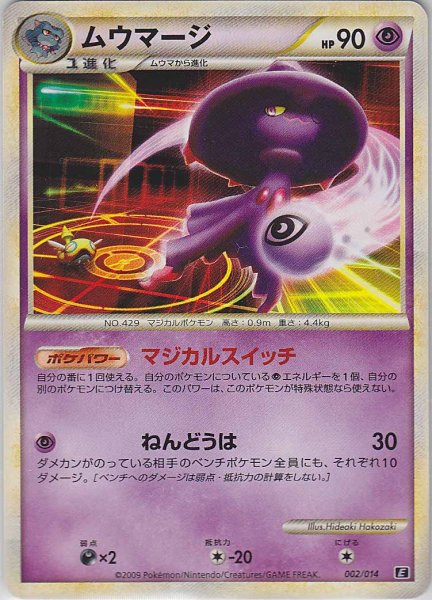 Photo1: Mismagius 002/014 (M Deck  ) (1)