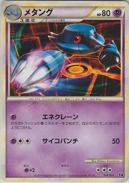 Photo1: Metang 004/014 (M Deck  ) (1)