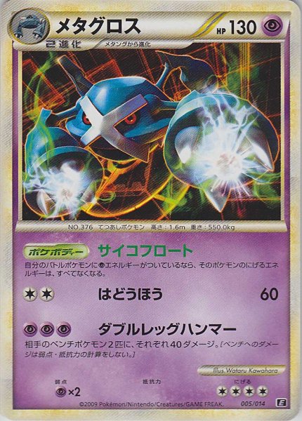 Photo1: Metagross 005/014 (M Deck  ) *Not Holo* (1)