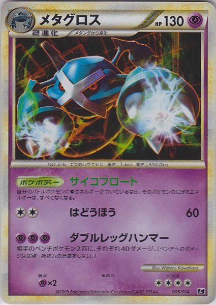 Photo1: Metagross 005/014 (M Deck  )*Holo* (1)