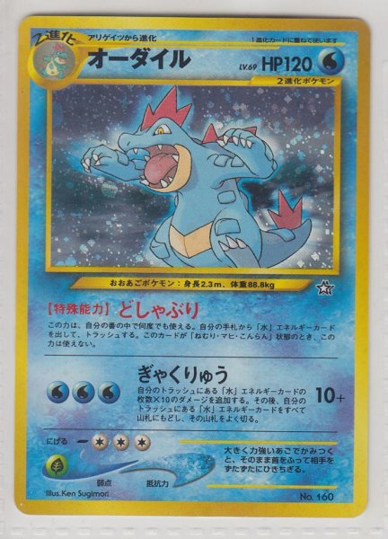 Photo1: Feraligatr #160 Neo PF1 (1)