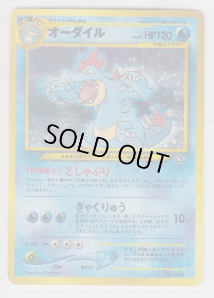 Photo1: Feraligatr #160 Neo PF1 (1)