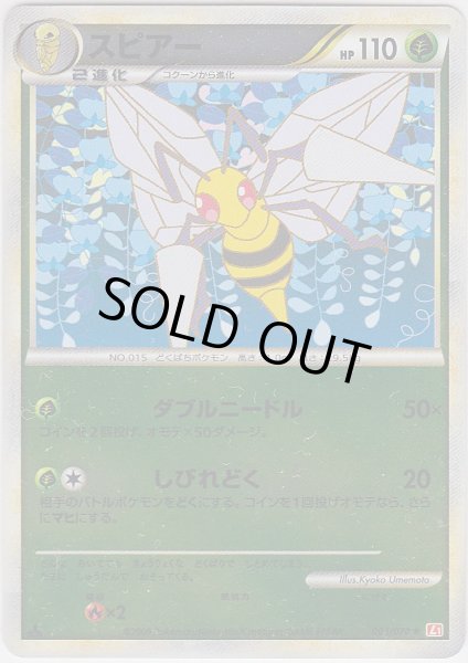 Photo1: Beedrill 003/070 HeartGold L1 1st *Reverse Holo* (1)