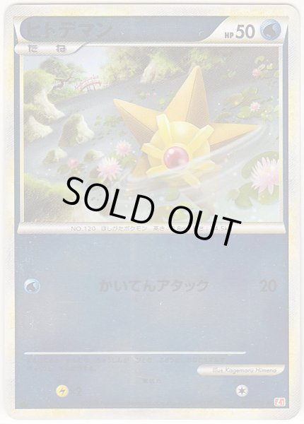 Photo1: Staryu 019/070 HeartGold L1 1st *Reverse Holo* (1)