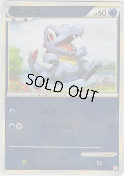 Photo1: Totodile 022/070 HeartGold L1 1st *Reverse Holo* (1)