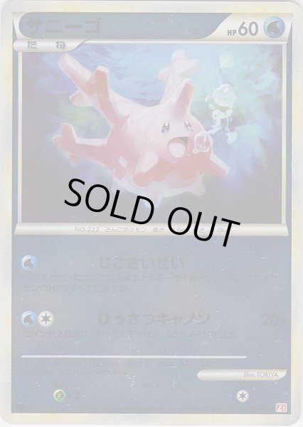 Photo1: Corsola 027/070 HeartGold L1 1st *Reverse Holo* (1)