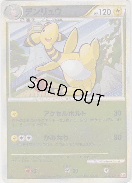 Photo1: Ampharos 033/070 HeartGold L1 1st *Reverse Holo* (1)