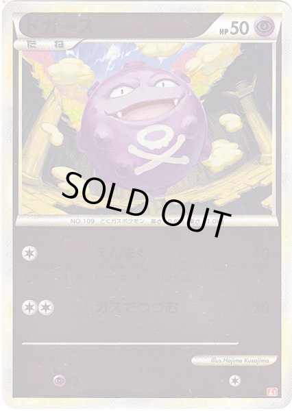 Photo1: Koffing 035/070 HeartGold L1 1st *Reverse Holo* (1)
