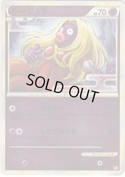 Photo1: Jynx 038/070 HeartGold L1 1st *Reverse Holo* (1)