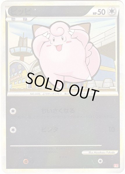 Photo1: Clefairy 050/070 HeartGold L1 1st *Reverse Holo* (1)