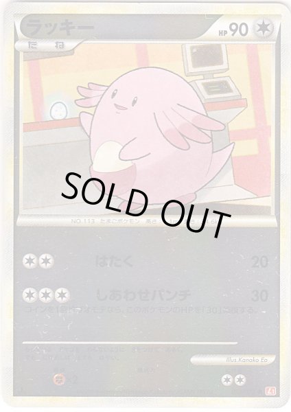 Photo1: Chansey 052/070 HeartGold L1 1st *Reverse Holo* (1)