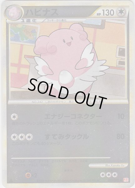 Photo1: Blissey 053/070 HeartGold L1 1st *Reverse Holo* (1)