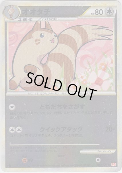 Photo1: Furret 057/070 HeartGold L1 1st *Reverse Holo* (1)