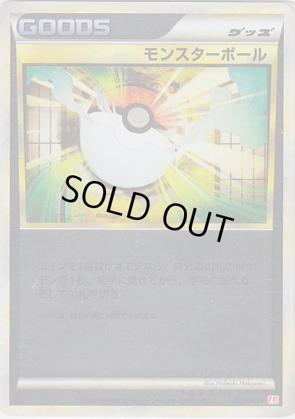 Photo1: Poke Ball 066/070 HeartGold L1 1st *Reverse Holo* (1)