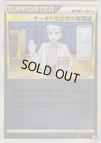 Photo1: Professor Oak's New Theory 068/070 HeartGold L1 1st *Reverse Holo* (1)