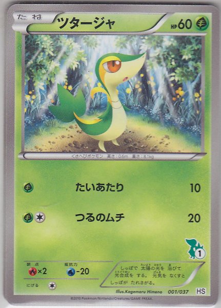 Photo1: Snivy *Not Holo* 001/037 HS (1)