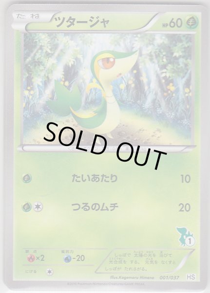 Photo1: Snivy *Not Holo* 001/037 HS (1)