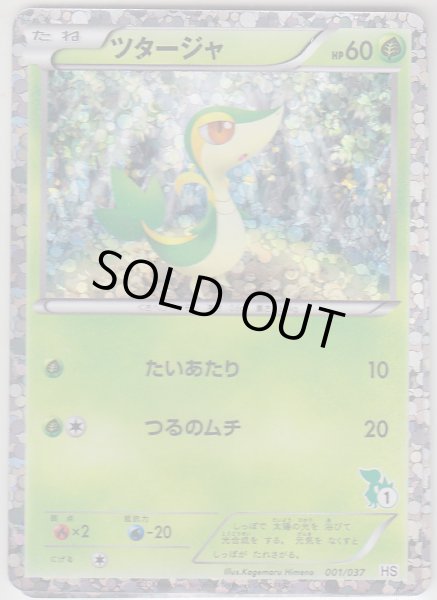 Photo1: Snivy *Holo* 001/037 HS (1)