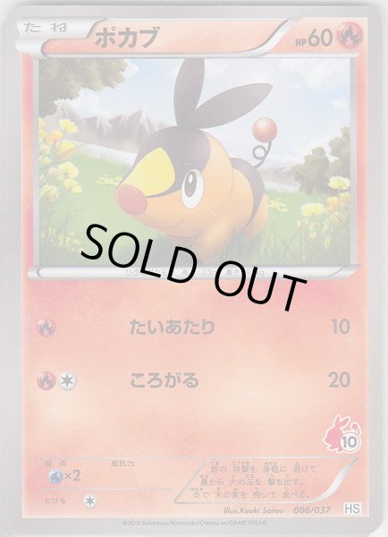 Photo1: Tepig *Not Holo* 006/037 HS (1)