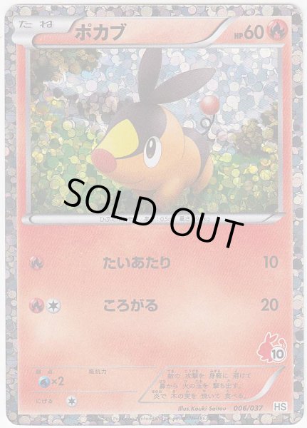 Photo1: Tepig *Holo* 006/037 HS (1)