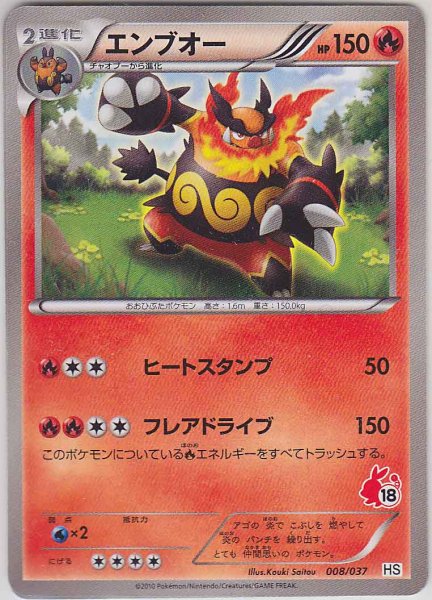 Photo1: Emboar *Not Holo* 008/037 HS (1)