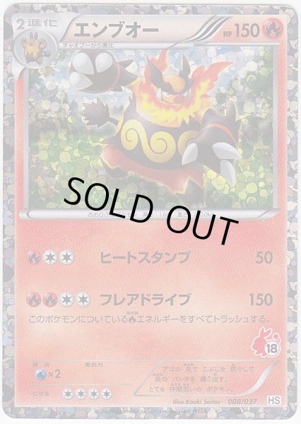 Photo1: Emboar *Holo* 008/037 HS (1)