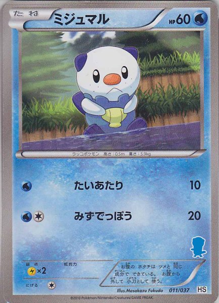 Photo1: Oshawott *Not Holo* 011/037 HS (1)