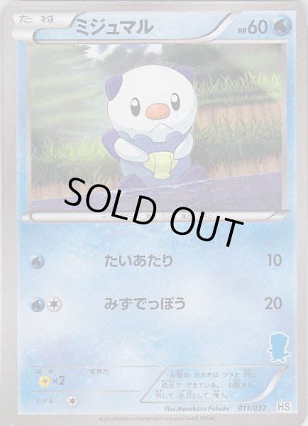 Photo1: Oshawott *Not Holo* 011/037 HS (1)