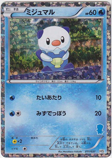 Photo1: Oshawott *Holo* 011/037 HS (1)