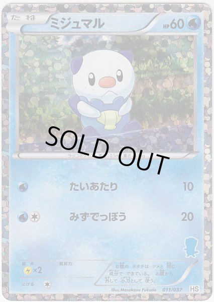 Photo1: Oshawott *Holo* 011/037 HS (1)