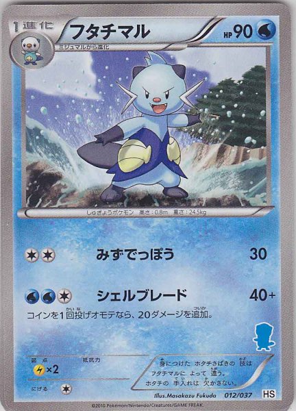 Photo1: Dewott 012/037 HS (1)