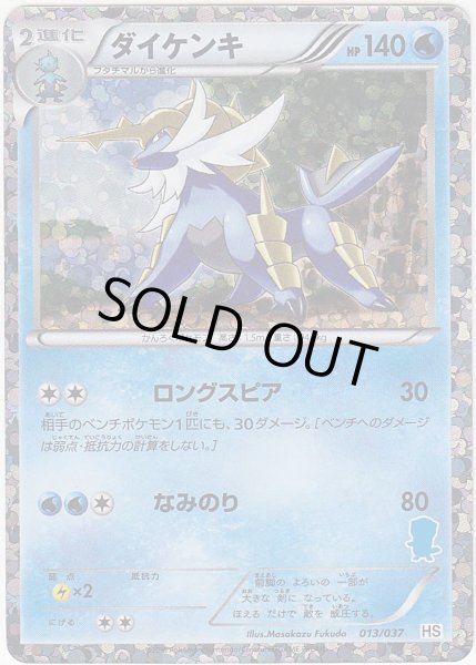 Photo1: Samurott *Holo* 013/037 HS (1)