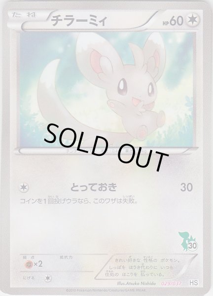 Photo1: Minccino 029/037 HS (1)