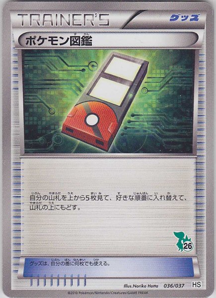 Photo1: Pokedex 036/037 HS (1)