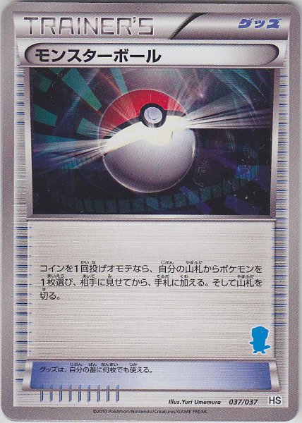 Photo1: Poke Ball 037/037 HS (1)