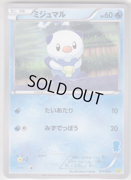 Photo1: Oshawott 011/034 HSP (1)